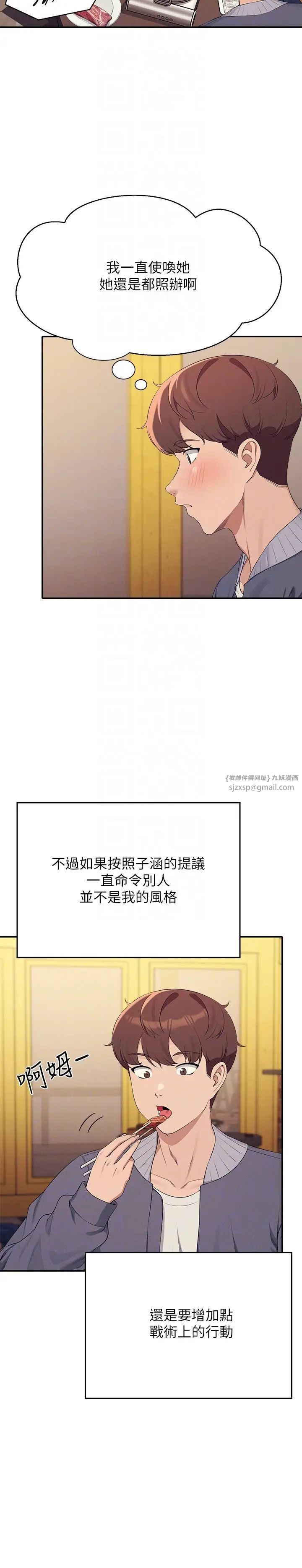 誰說理組沒正妹?第130話-向發情的雪兒下達命令