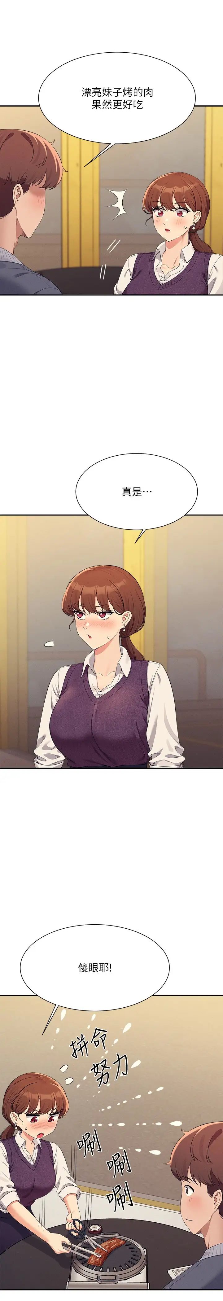 誰說理組沒正妹?第130話-向發情的雪兒下達命令