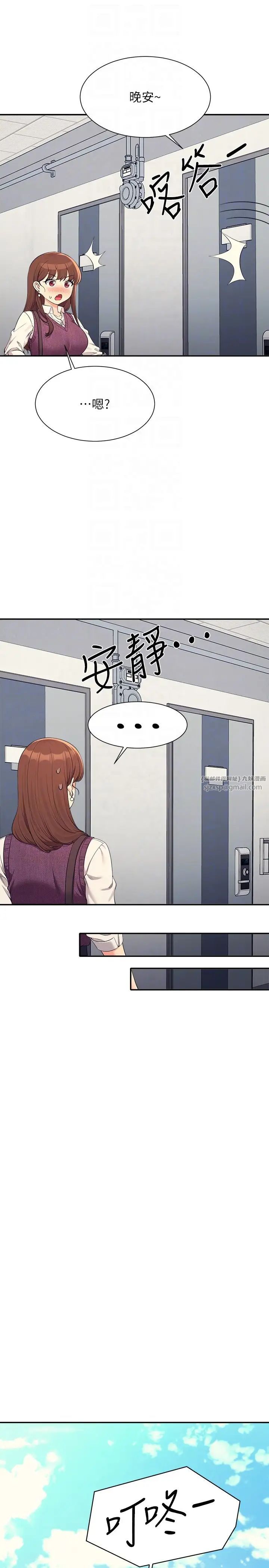 誰說理組沒正妹?第130話-向發情的雪兒下達命令