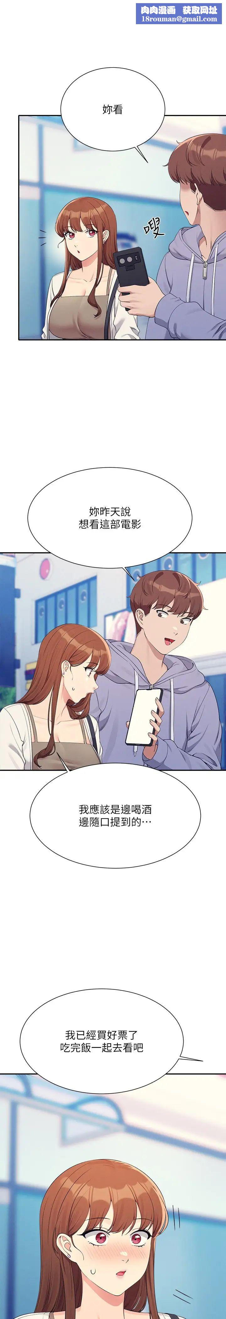 谁说理组没正妹?第130话-向发情的雪儿下达命令