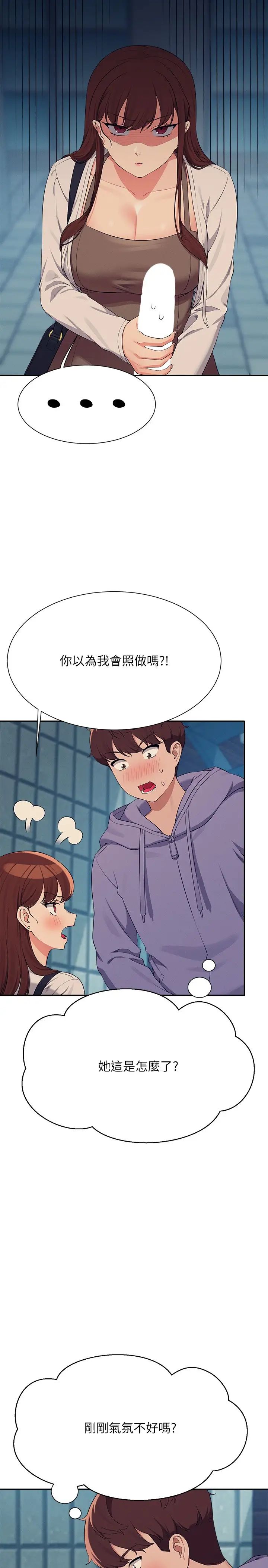 誰說理組沒正妹?第131話-約會到一半就濕瞭