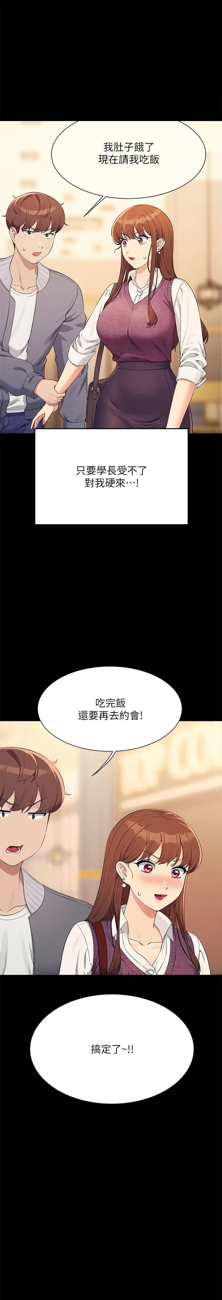谁说理组没正妹?第131话-约会到一半就湿瞭