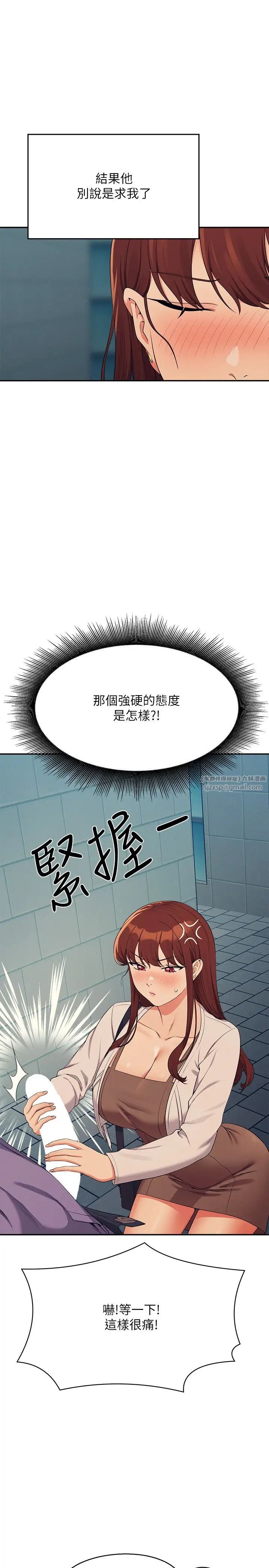 誰說理組沒正妹?第131話-約會到一半就濕瞭