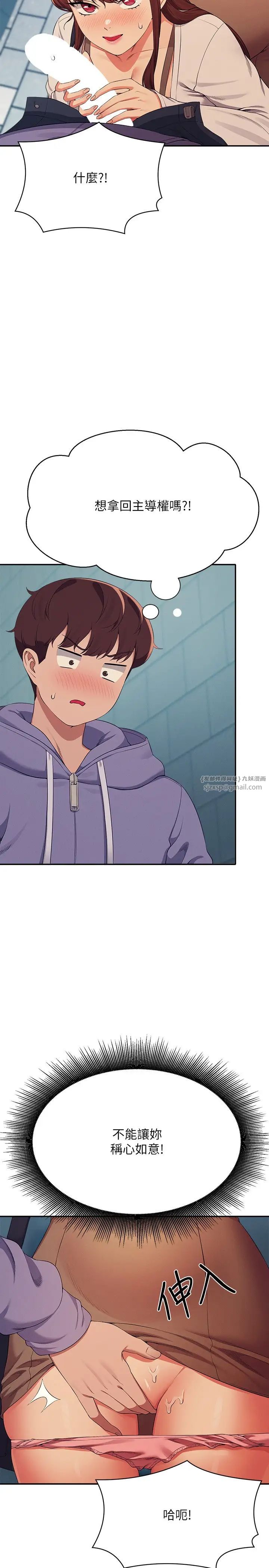 谁说理组没正妹?第131话-约会到一半就湿瞭