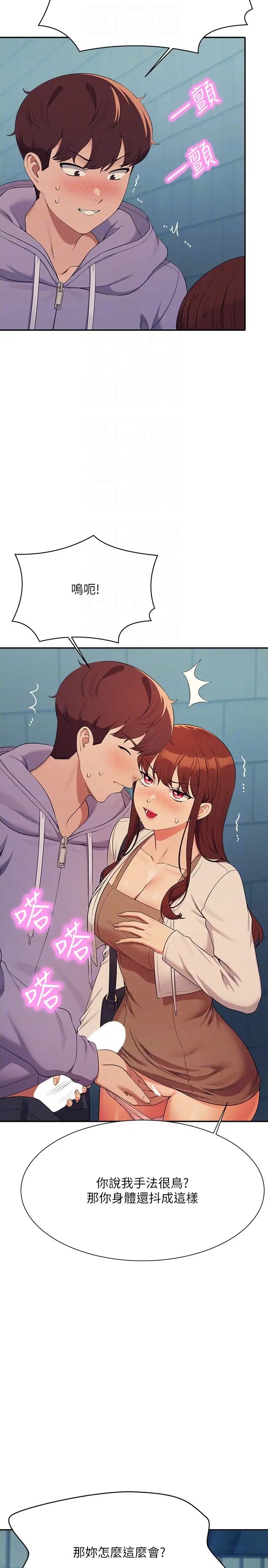 谁说理组没正妹?第131话-约会到一半就湿瞭