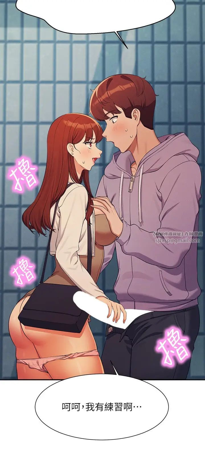 誰說理組沒正妹?第131話-約會到一半就濕瞭