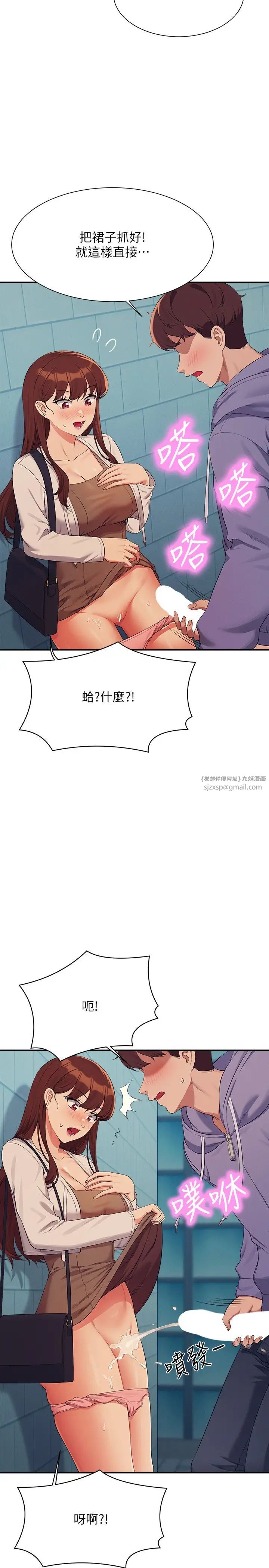 谁说理组没正妹?第131话-约会到一半就湿瞭