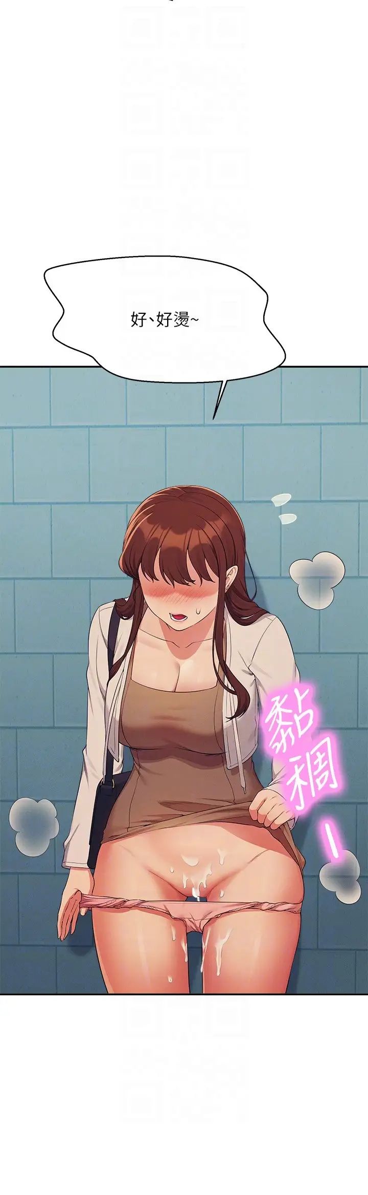 谁说理组没正妹?第131话-约会到一半就湿瞭