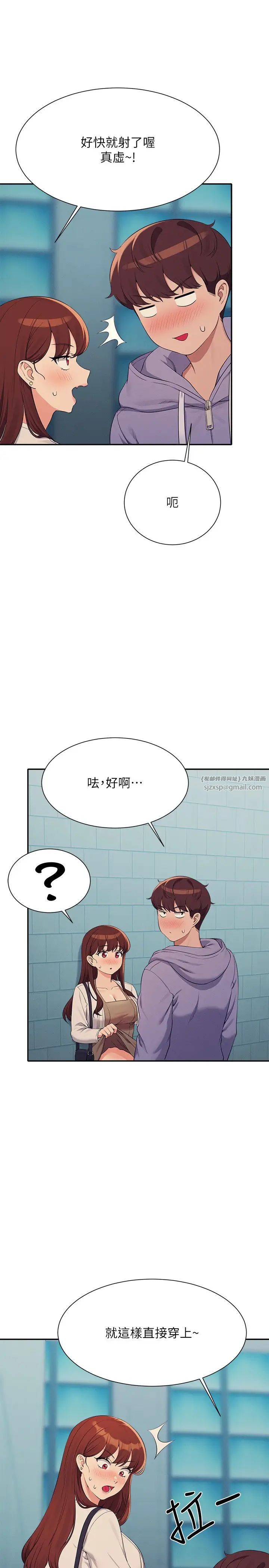 谁说理组没正妹?第131话-约会到一半就湿瞭