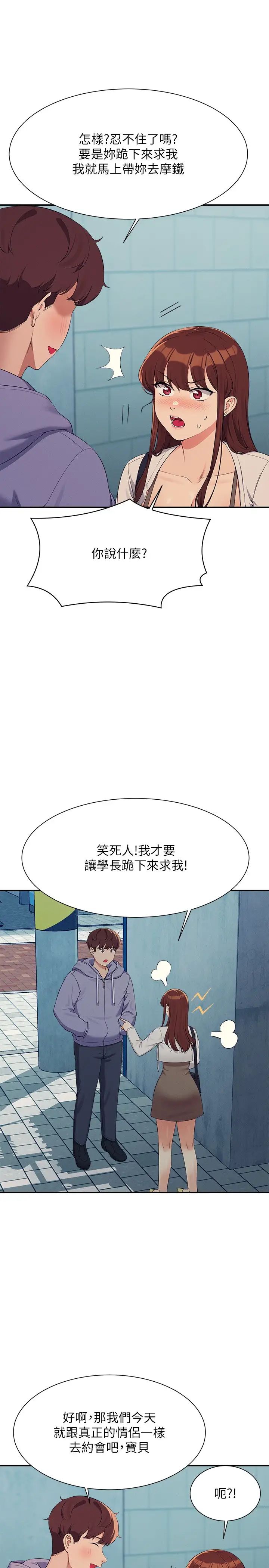 谁说理组没正妹?第132话-男朋友开口就要乖乖听话啊