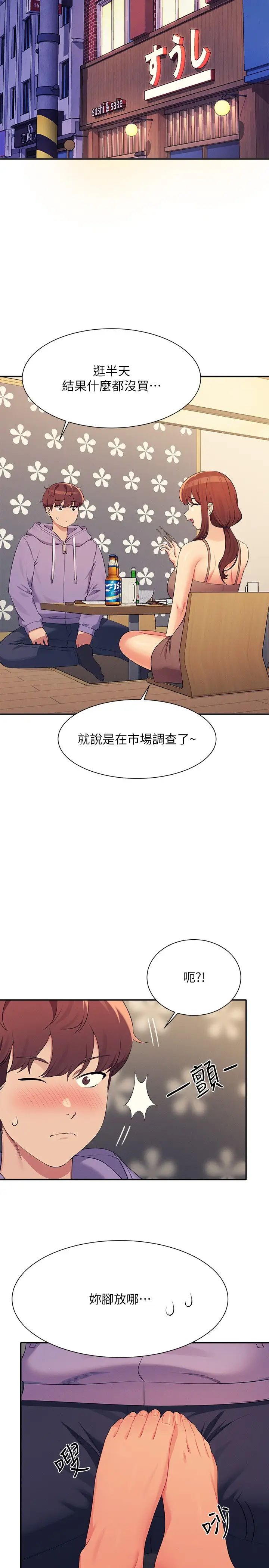 誰說理組沒正妹?第132話-男朋友開口就要乖乖聽話啊