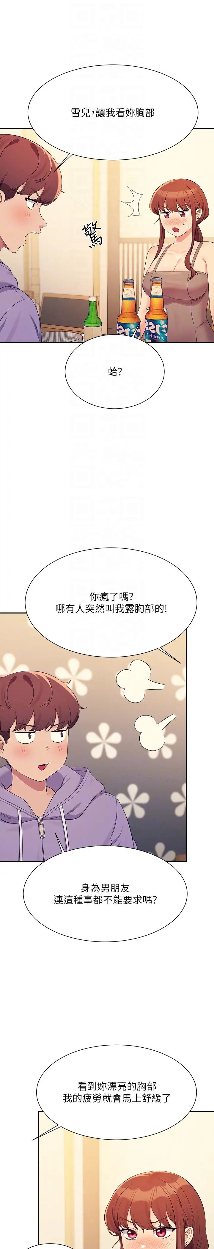 谁说理组没正妹?第132话-男朋友开口就要乖乖听话啊