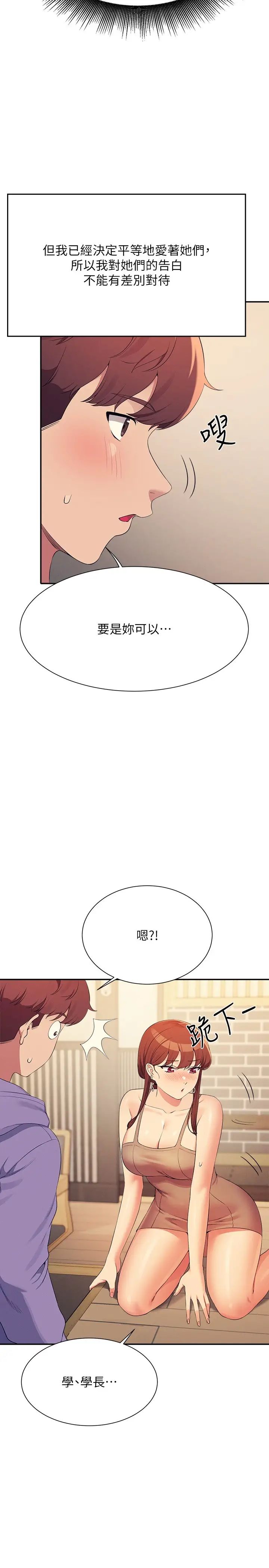 誰說理組沒正妹?第132話-男朋友開口就要乖乖聽話啊