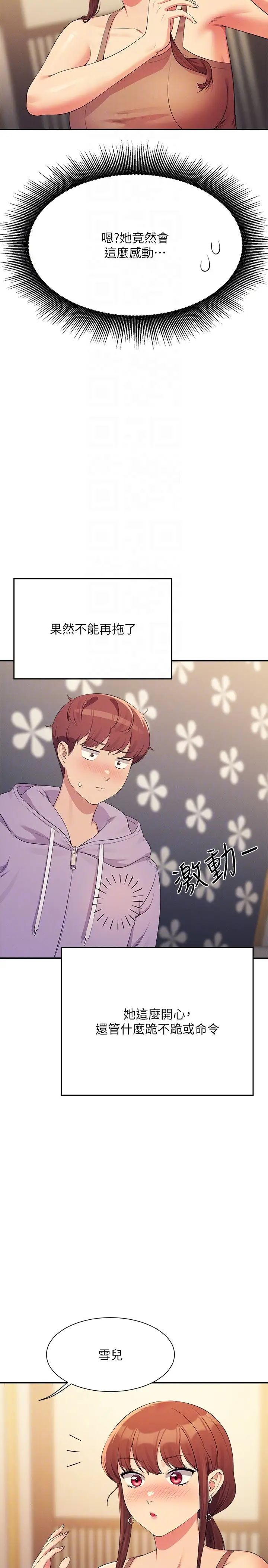 谁说理组没正妹?第132话-男朋友开口就要乖乖听话啊