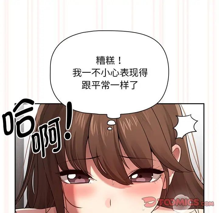 疫情期間的家教生活第108話