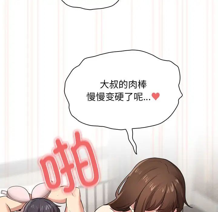 疫情期間的家教生活第108話