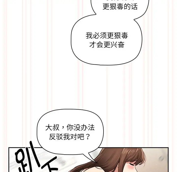 疫情期間的家教生活第108話