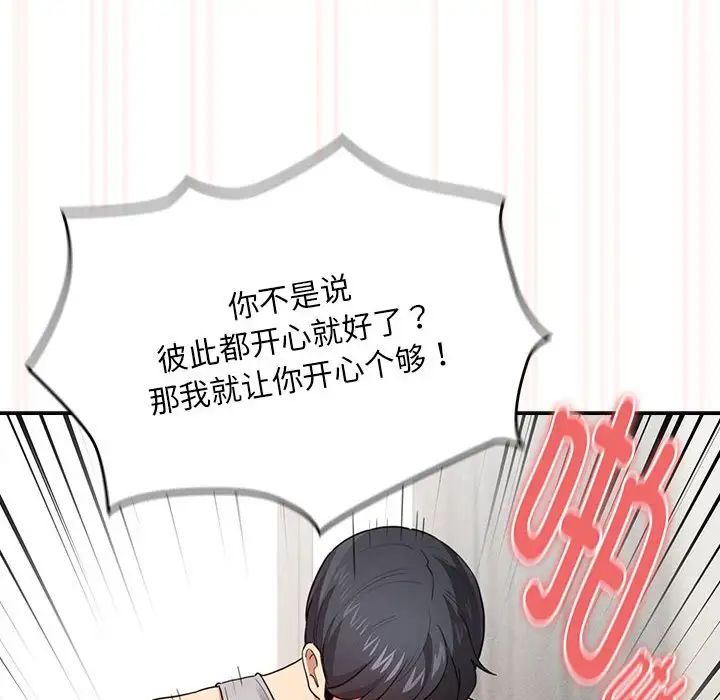 疫情期間的家教生活第108話