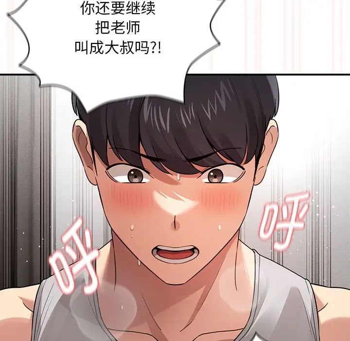 疫情期间的家教生活第108话