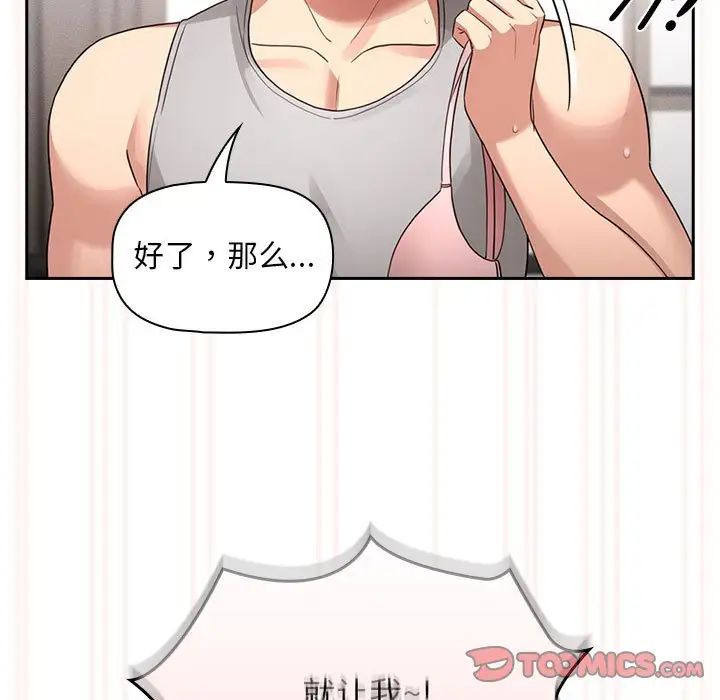 疫情期間的家教生活第108話