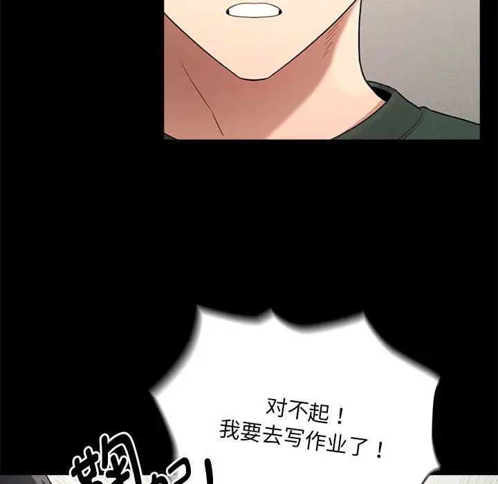 疫情期間的家教生活第109話