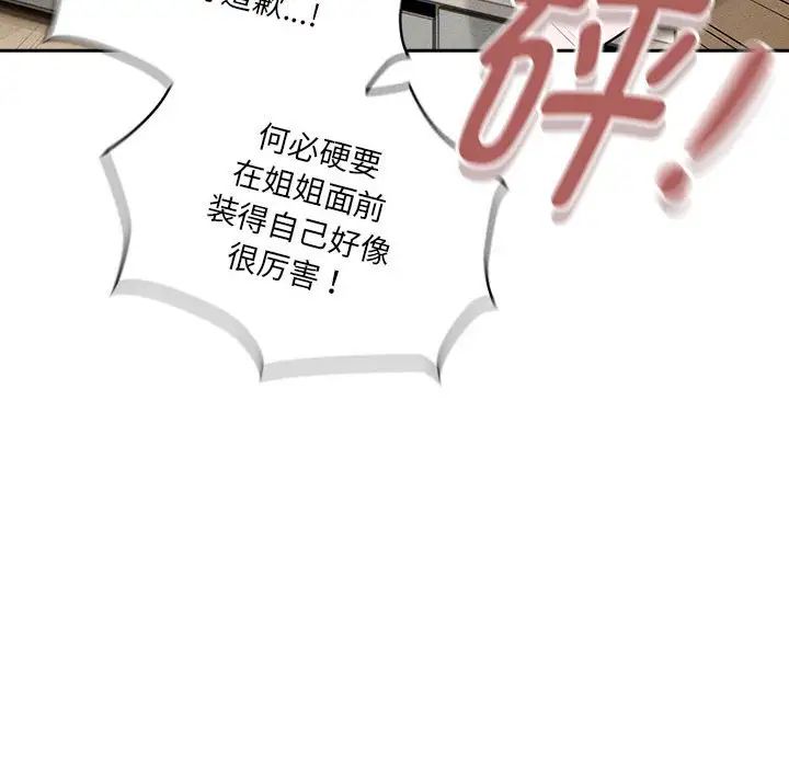 疫情期間的家教生活第109話