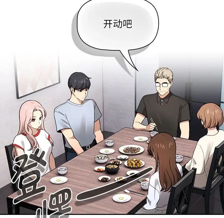 疫情期間的家教生活第109話