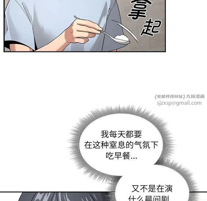 疫情期間的家教生活第109話