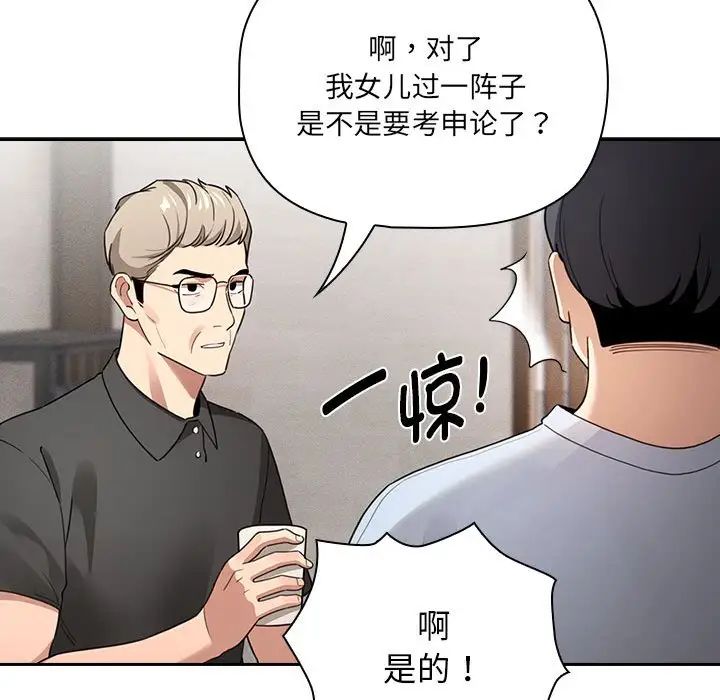 疫情期間的家教生活第109話