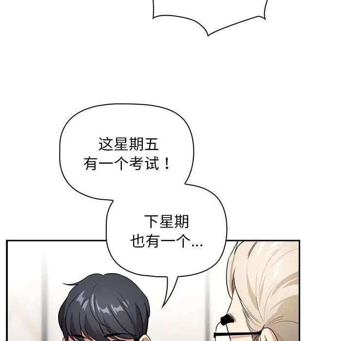 疫情期間的家教生活第109話