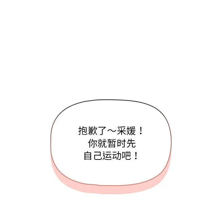 疫情期间的家教生活第109话
