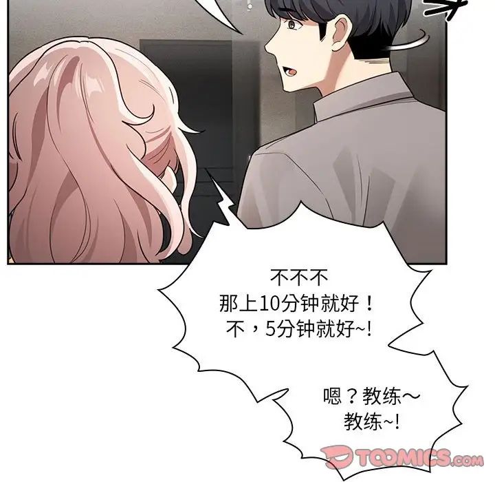 疫情期间的家教生活第109话