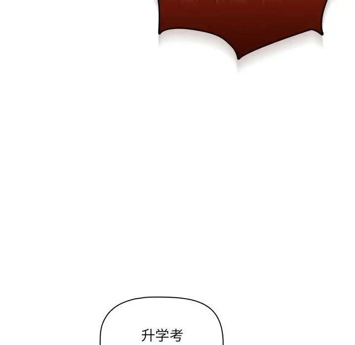 疫情期间的家教生活第109话