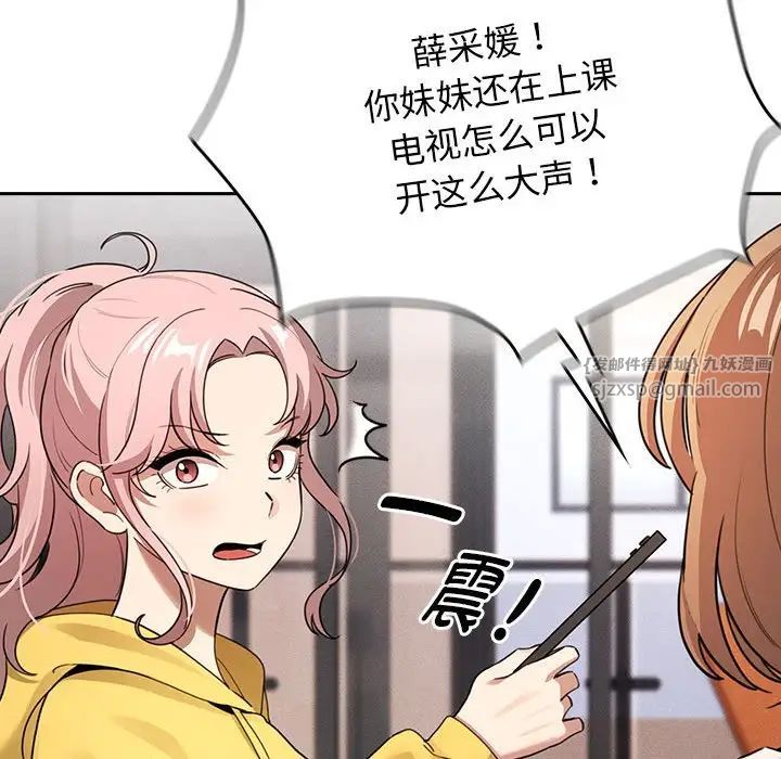 疫情期間的家教生活第109話