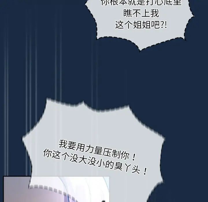 疫情期間的家教生活第110話