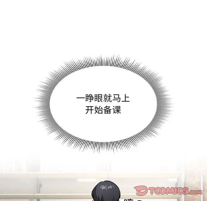 疫情期間的家教生活第110話