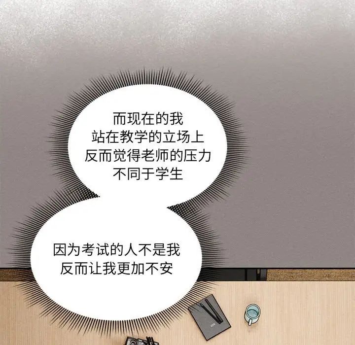 疫情期間的家教生活第110話