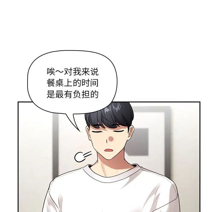 疫情期间的家教生活第110话