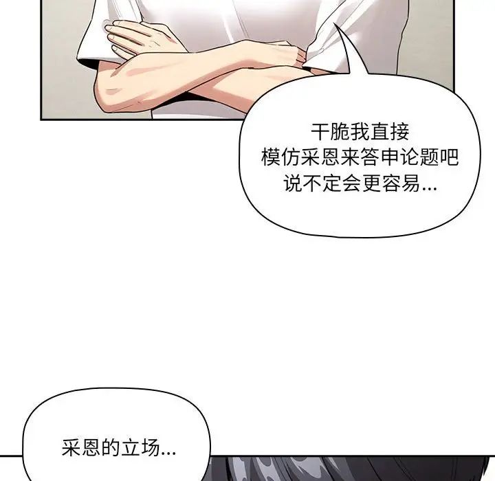 疫情期間的家教生活第110話
