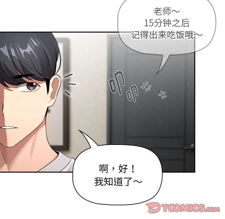 疫情期間的家教生活第110話