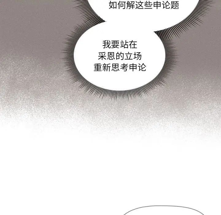 疫情期間的家教生活第110話