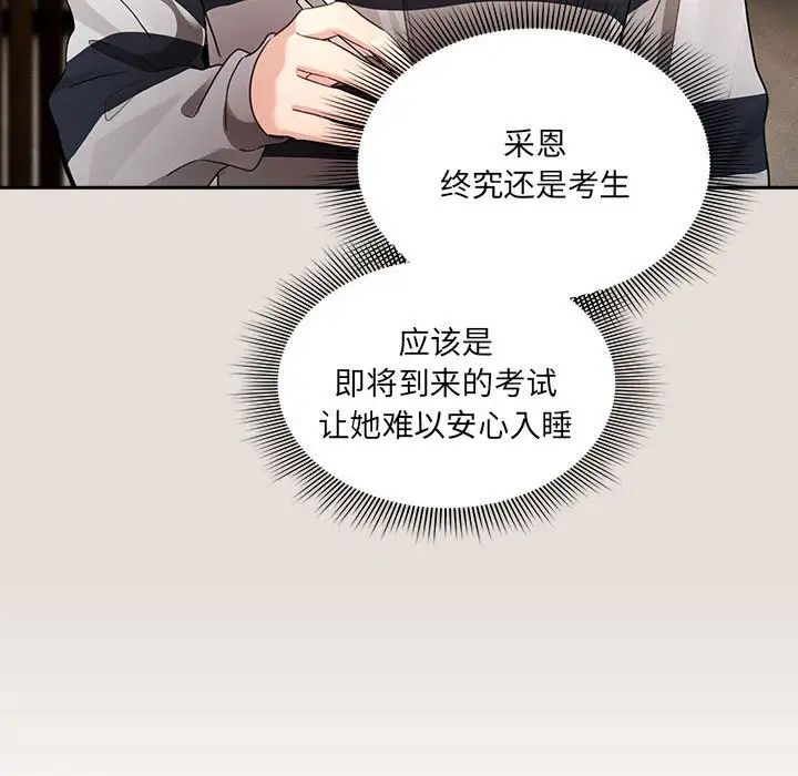 疫情期間的家教生活第110話