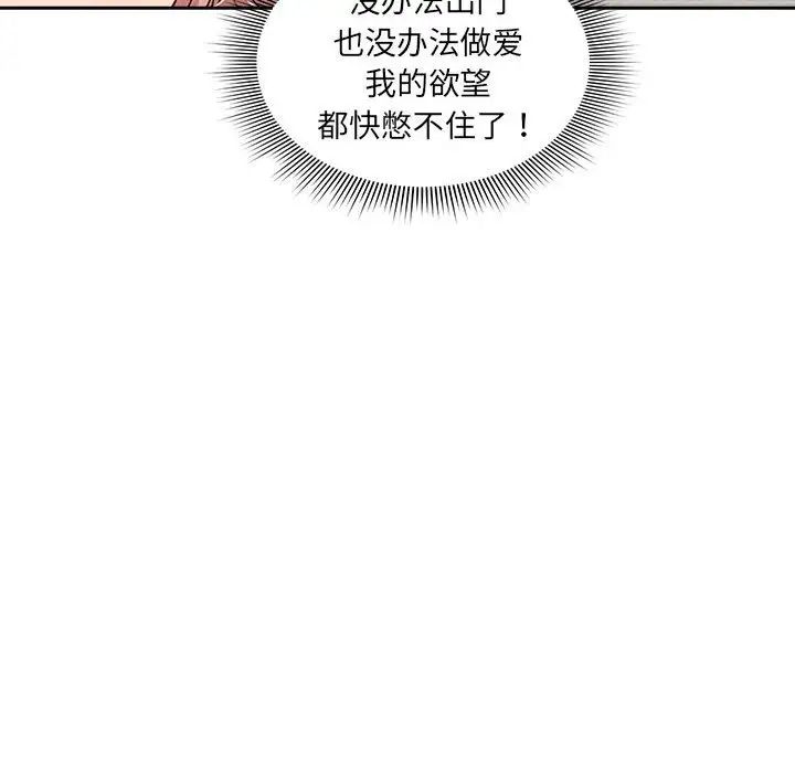 疫情期間的家教生活第110話