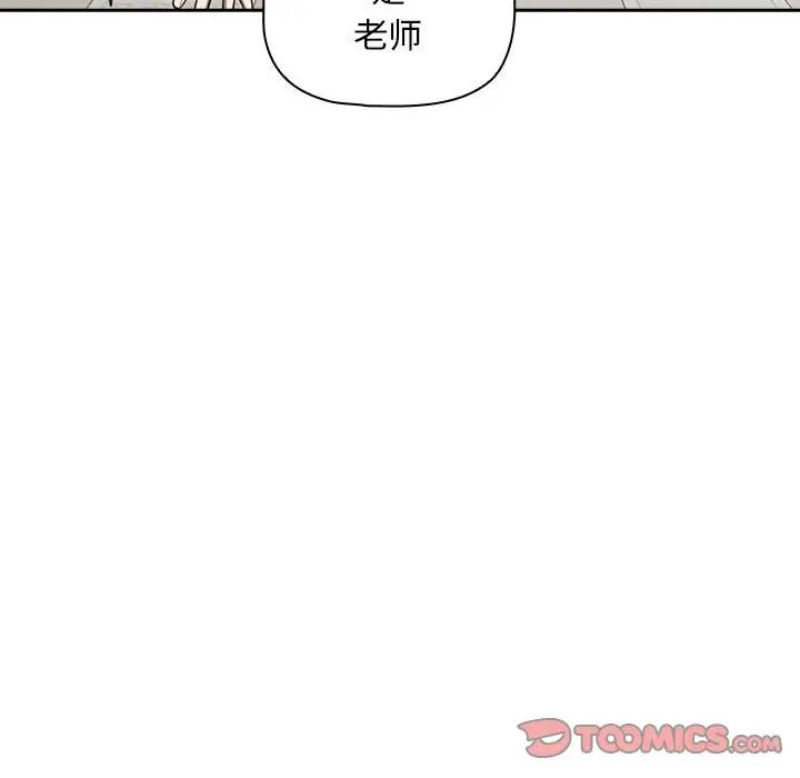 疫情期間的家教生活第110話