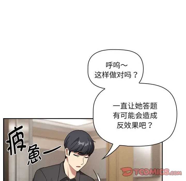 疫情期間的家教生活第110話
