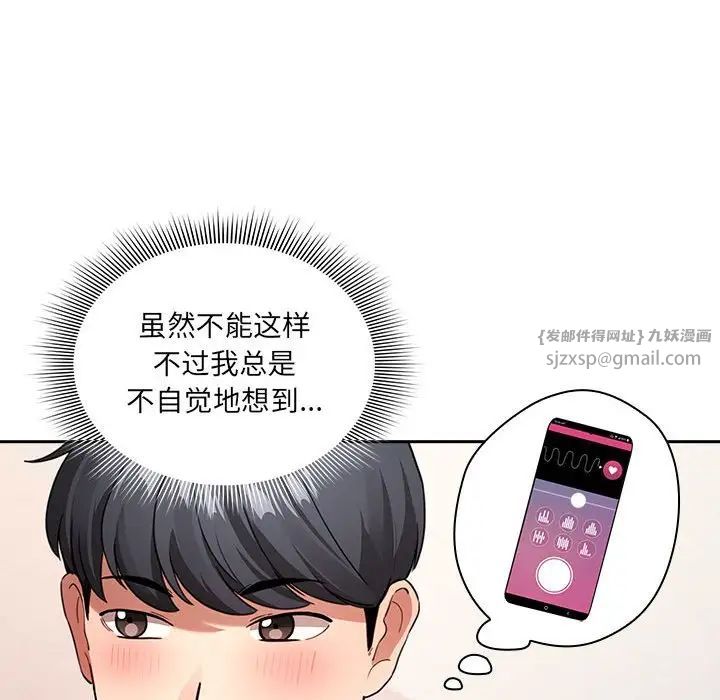 疫情期間的家教生活第110話