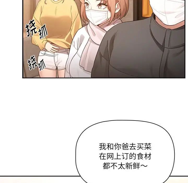 疫情期間的家教生活第110話