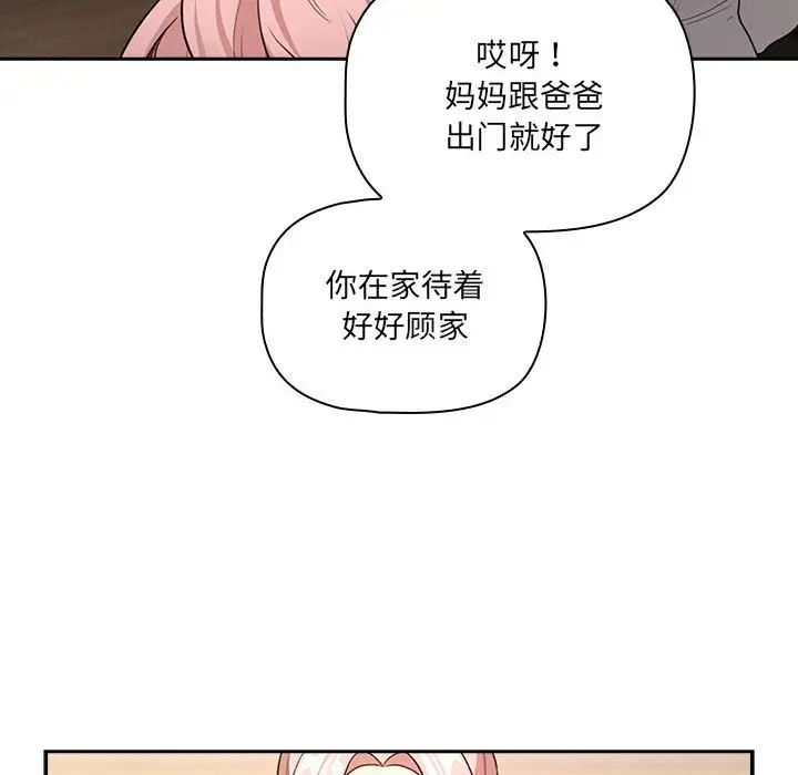 疫情期間的家教生活第110話