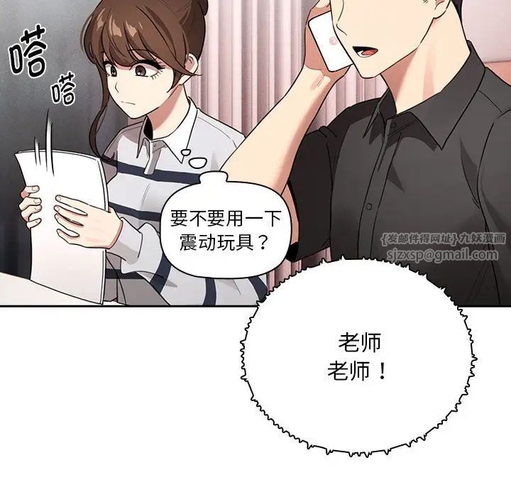 疫情期間的家教生活第110話