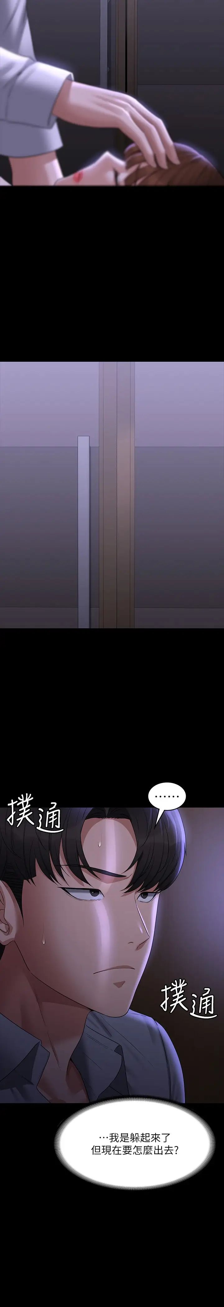 超級公務員第114話-肖想別人女人的秉憲